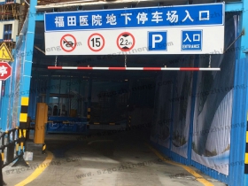 廣東省深圳市福田區(qū)人民醫(yī)院停車場票箱