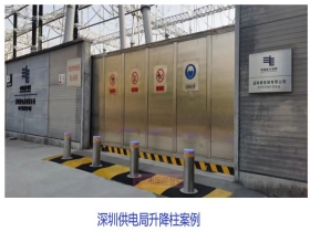 深圳供電局升降柱現(xiàn)場案例